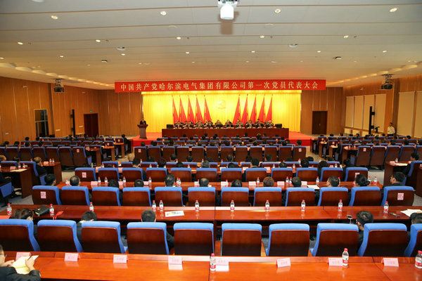 中国共产党Z6尊龙凯时第一次党员代表大会成功关幕